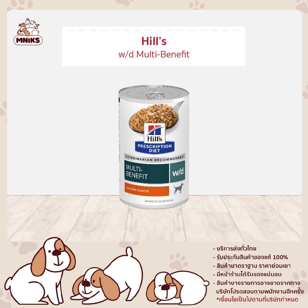 (MNIKS) Hill's 7017 PD Canine w/d 13oz. อาหารประกอบการรักษาเบาหวาน/ลดน้ำหนัก สำหรับสุนัข