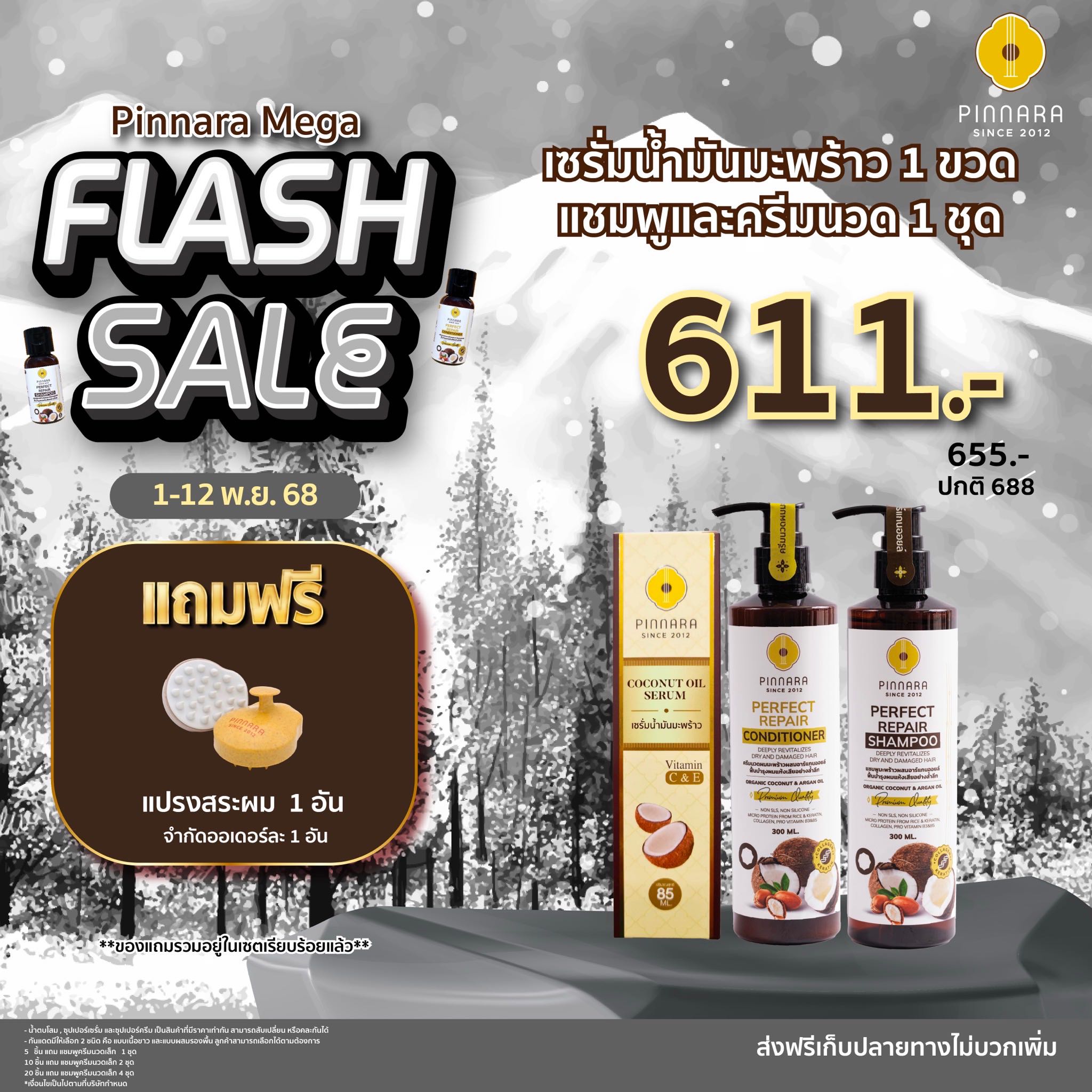 [655] SET เซรั่มน้ำมันมะพร้าว 1 | ชุดแชมพูครีมนวด 1 ชุด