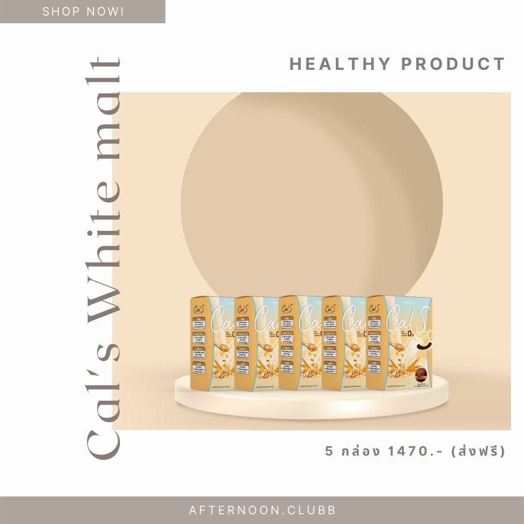 Cals white malt 5 กล่อง (ส่งฟรี)