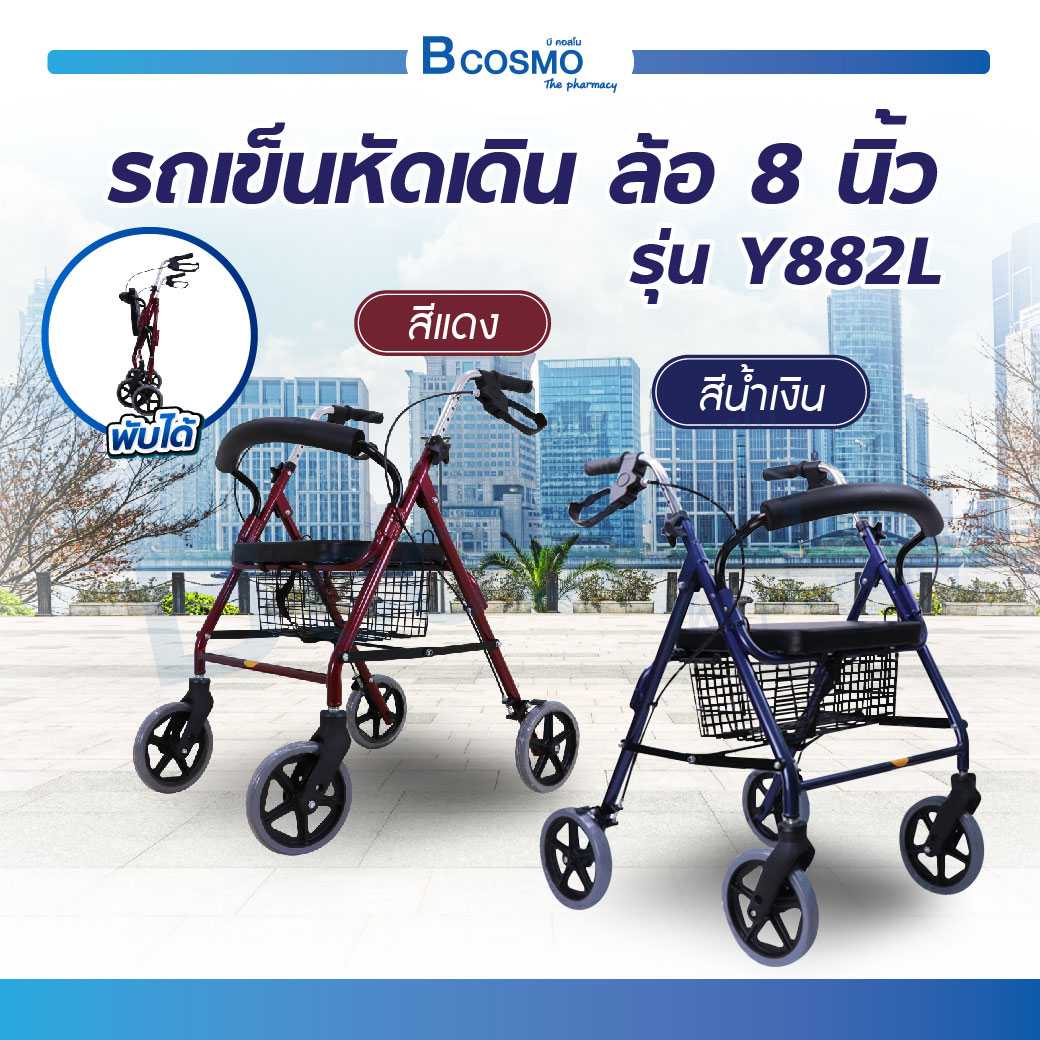 รถเข็นหัดเดิน ช่วยพยุง พับเก็บได้ ใช้งานง่าย ล้อ 8 นิ้ว Y882L WC0406
