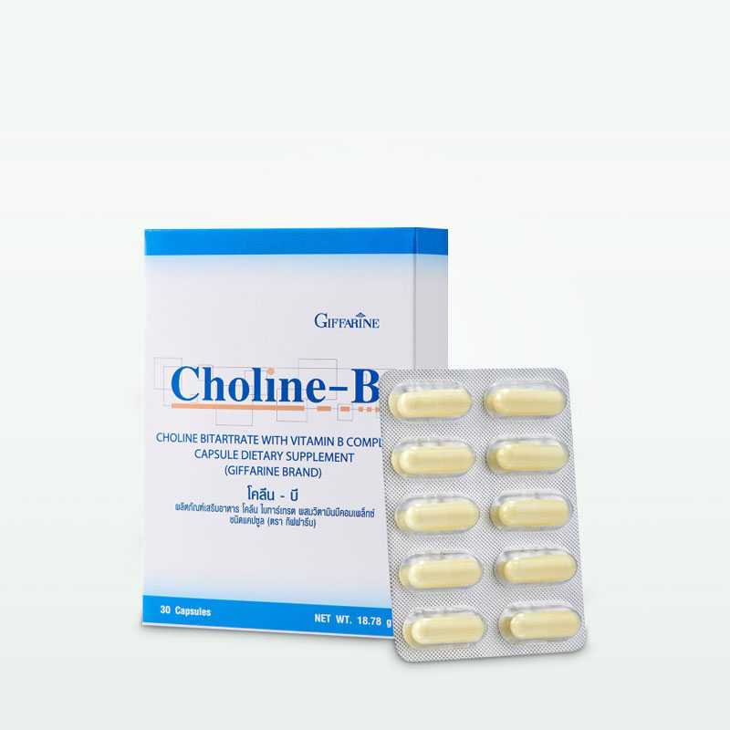 กิฟฟารีน โคลีน บี ผลิตภัณฑ์เสริมอาหาร โคลีน ไบทาร์เทรต ผสมวิตามินบีคอมเพล็กซ์ ชนิดแคปซูล (30 แคปซูล)