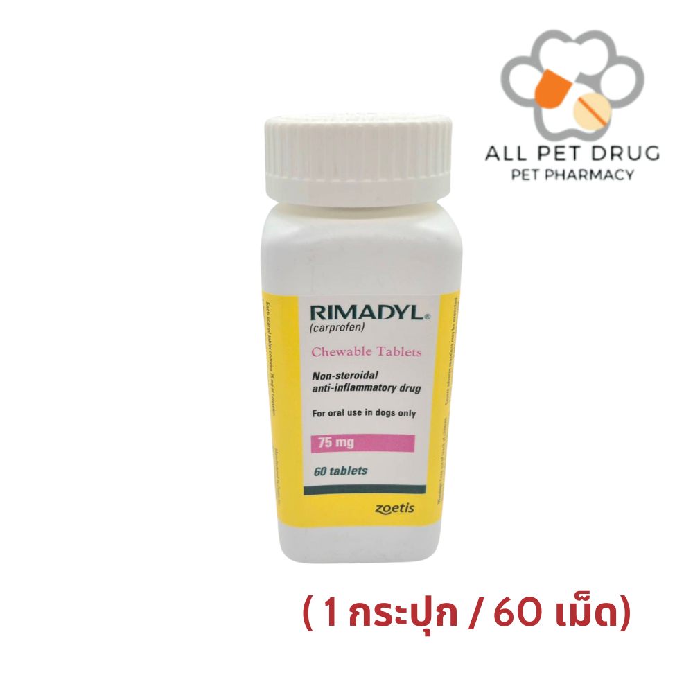 RIMADYL ไรมาดิล 75 MG. ( 1 กระปุก 60 เม็ด) ยาลดอักเสบ ลดปวดชนิดไม่มีสเตียรอยด์ สำหรับสุนัข