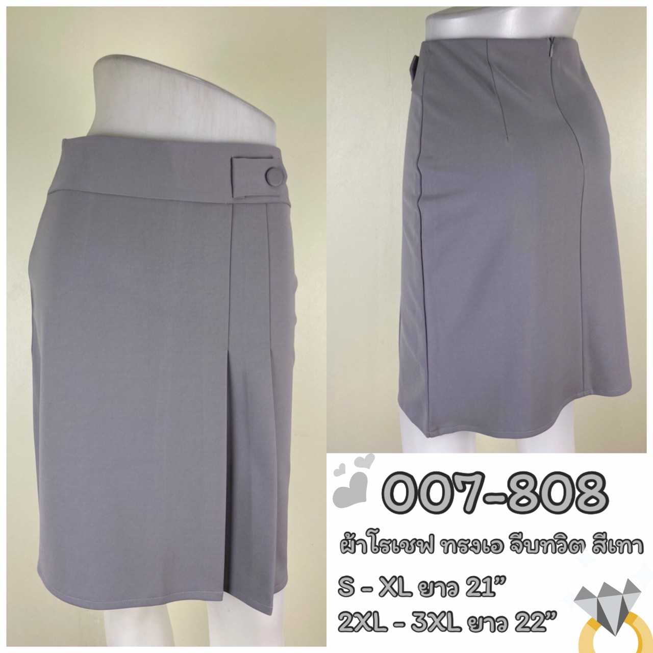 007-808 กระโปรงผ้าโรเชฟ ทรงเอ สีเทา แต่งจีบทวิตข้าง ซิปหลัง