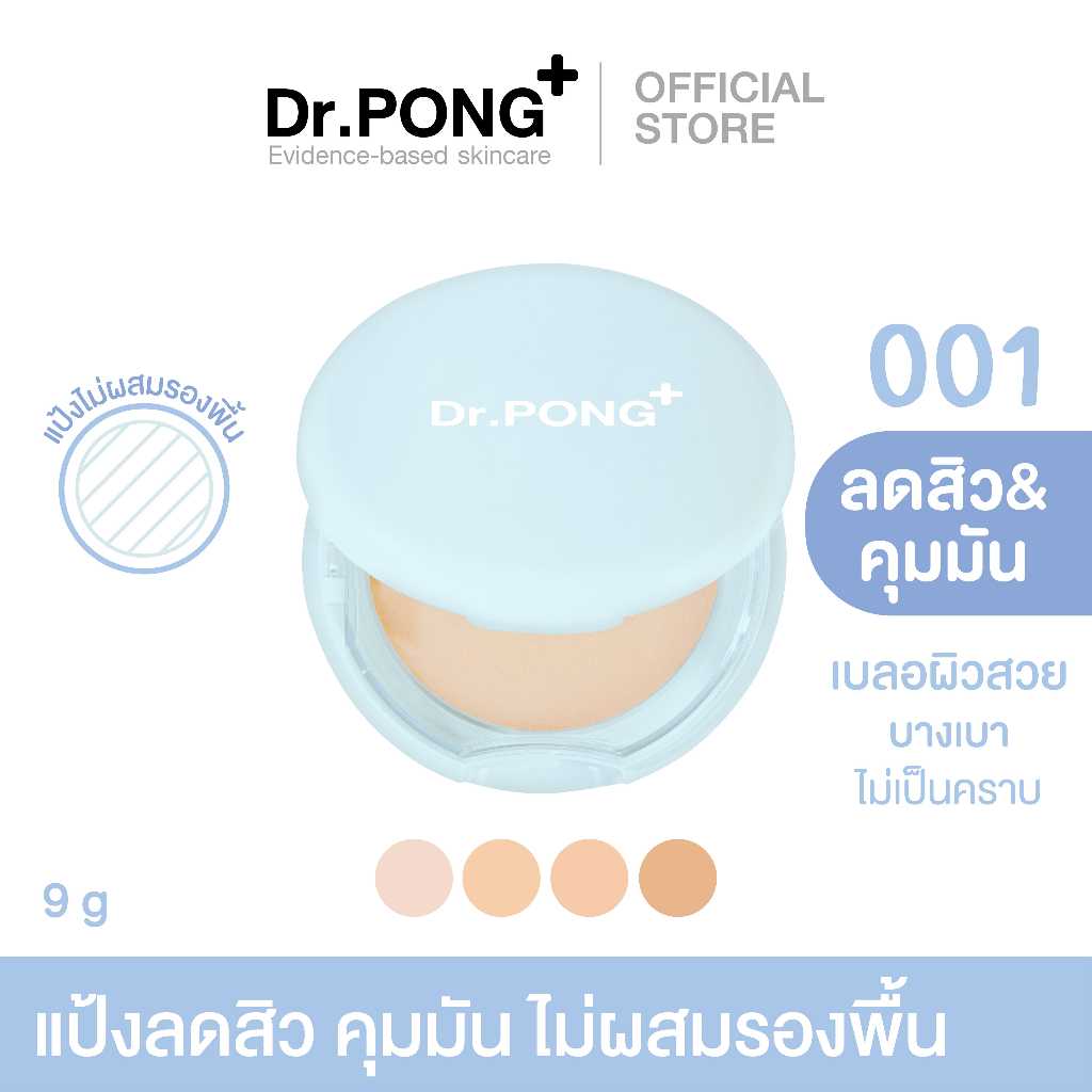 Dr.PONG ACNE ACE 001 แป้งไม่ผสมรองพื้น สูตรลดสิว