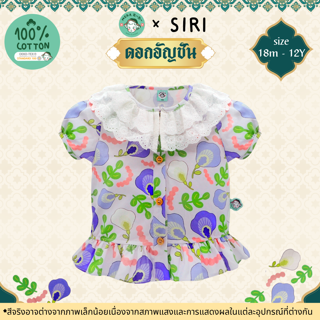 เสื้อเด็กหญิง Cotton 100% ลายอัญชัน แบรนด์ 𝙈𝙚𝙠𝙖.𝘽𝙖𝙗𝙮 𝘾𝙡𝙤𝙩𝙝𝙚𝙨