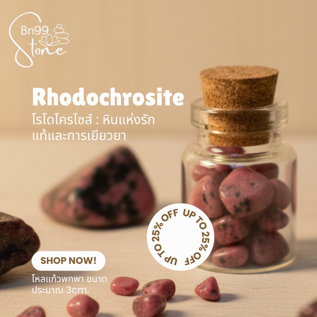 โหลแก้วหิน Rhodochrosite โรโดโครไซส์แท้ 3cm | Mini Crystal Bottle หินแห่งรักและการเยียวยา