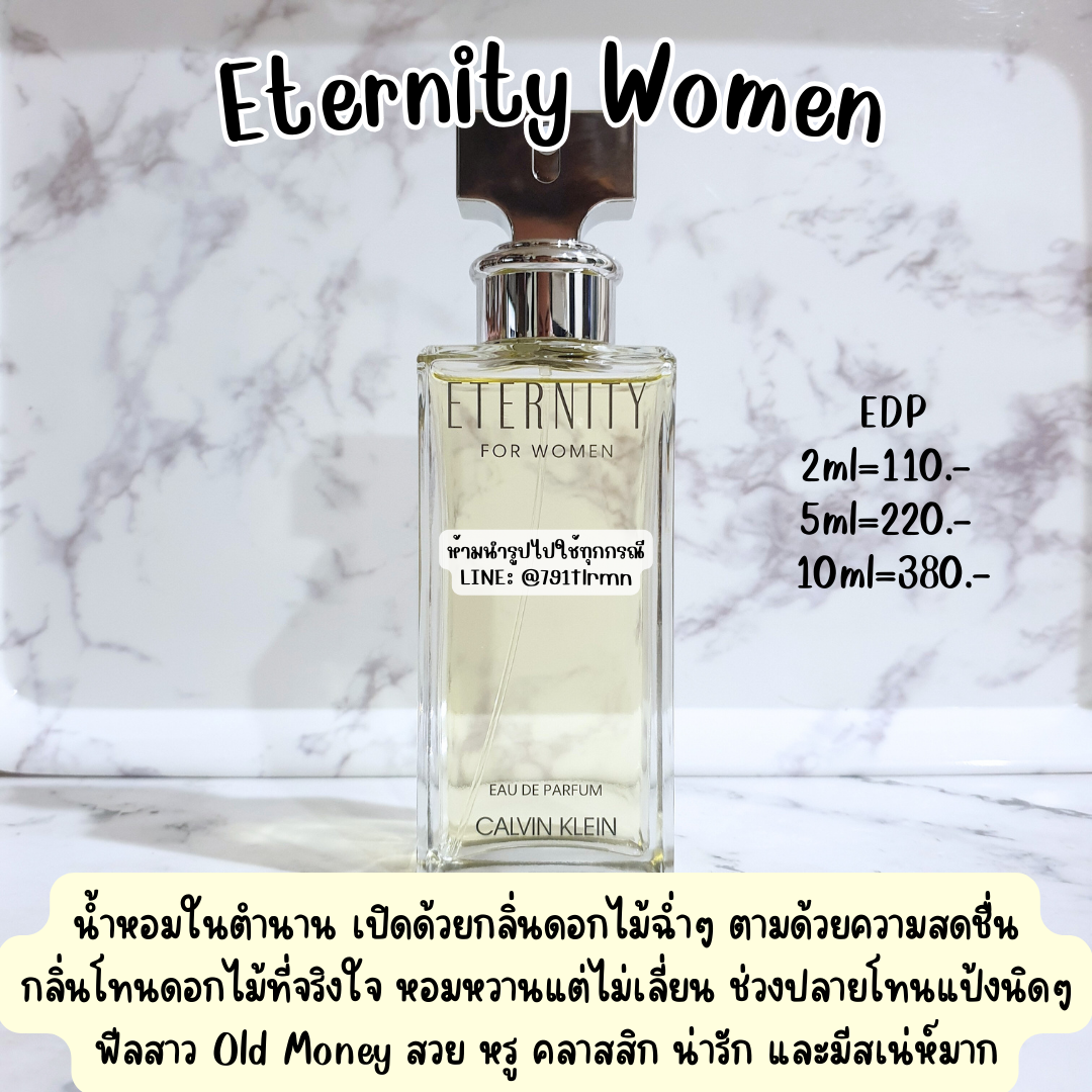 Eternity Women CK EDP น้ำหอมแท้แบ่งขาย