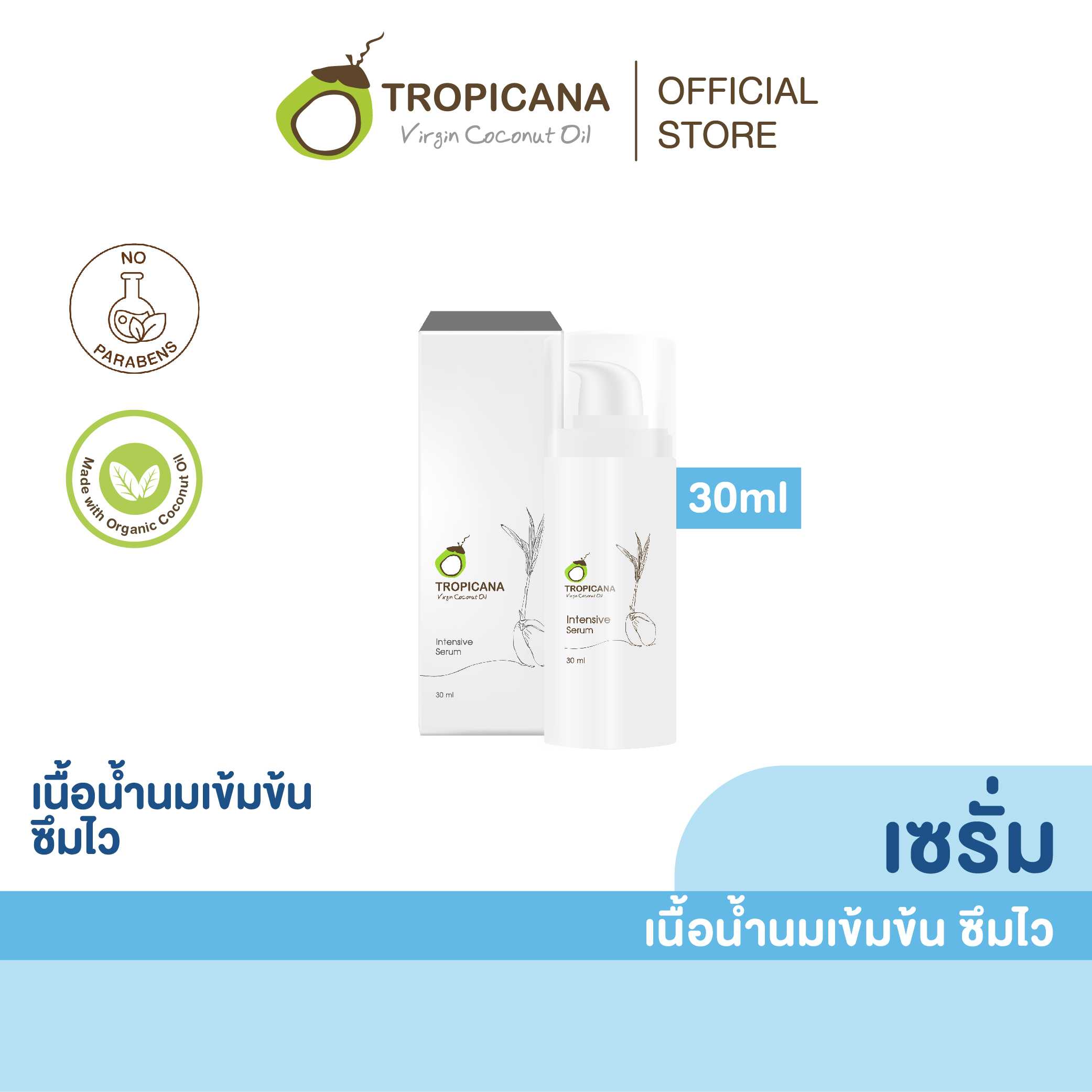 เซรั่มบำรุงผิวหน้า สูตรยกกระชับผิวหน้า ขนาด 30 ML