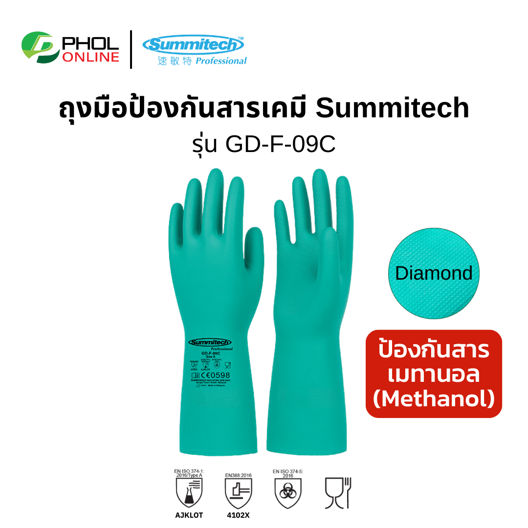 ถุงมือกันสารเคมี SUMITECH รุ่น GD-F-09C (1คู่) ถุงมือยางไนไตร สีเขียว ป้องกันสารเมทานอล (Methanol)