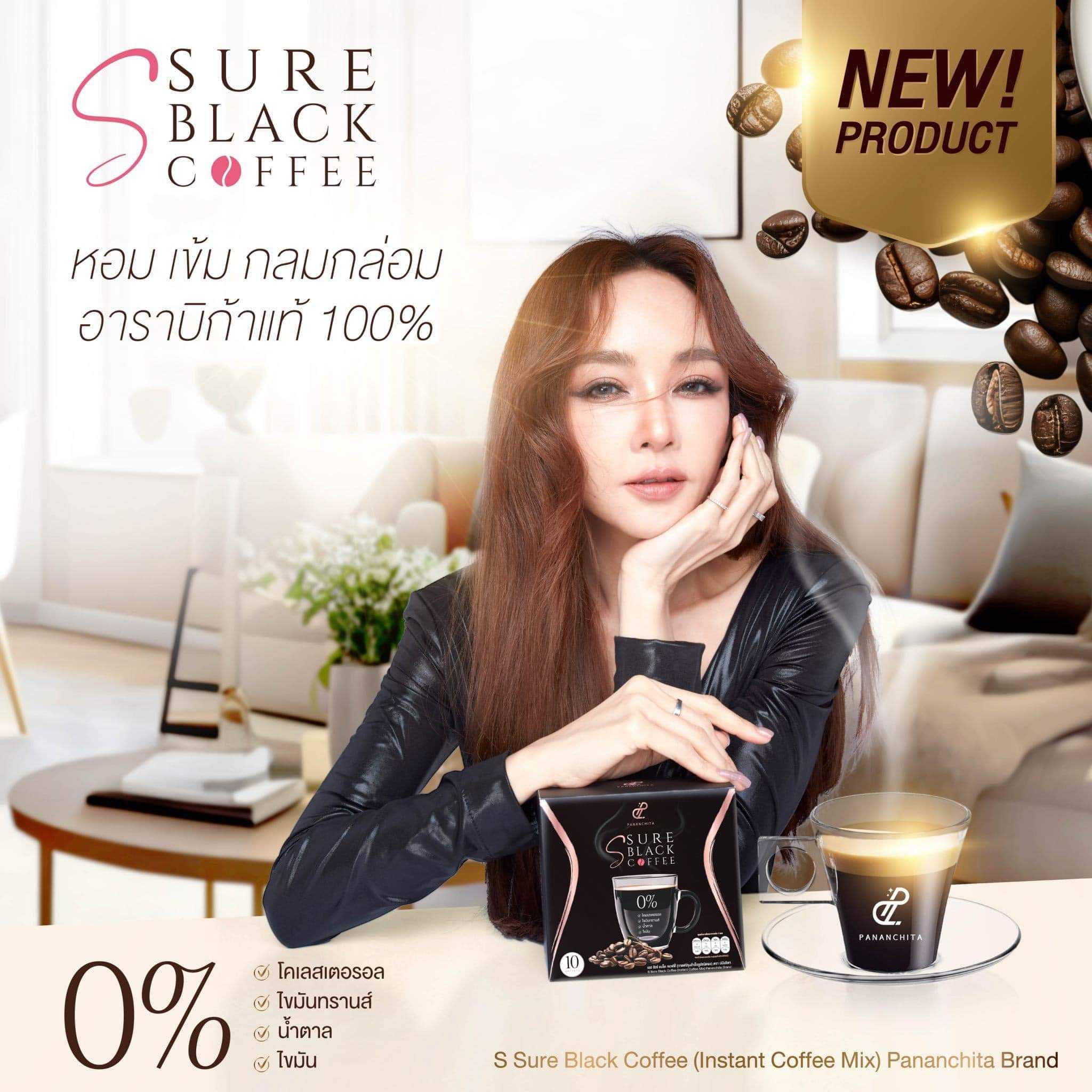 เอสชัวร์แบล็คคอฟฟี่ กาแฟดำ เป้ย
