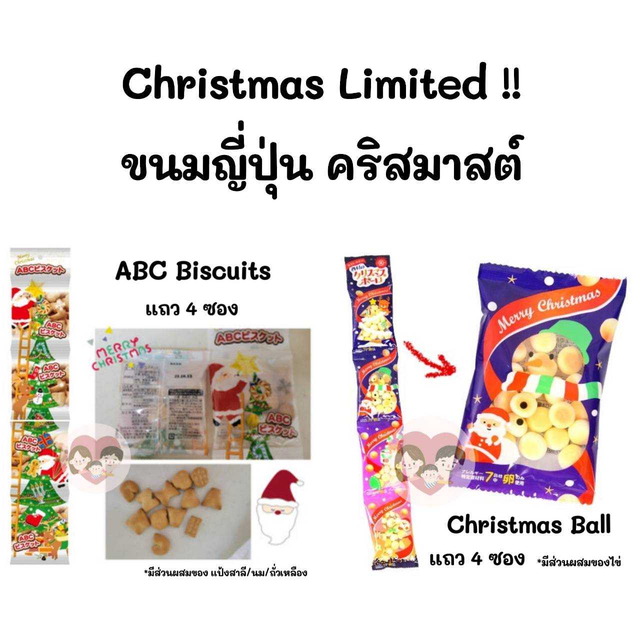 รวมฮิตขนมญี่ปุ่นคริสมาสต์ 2024 Christmas Limited !!
