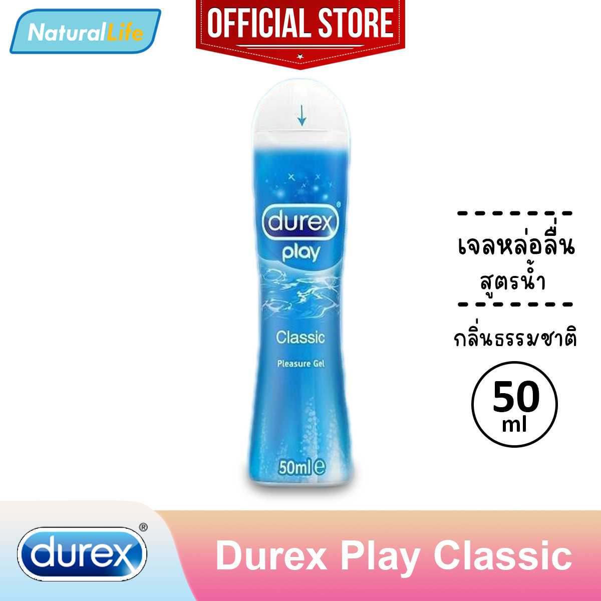 เจลหล่อลื่น ดูเร็กซ์ เพลย์ คลาสสิค สูตรน้ำ Durex Play Classic Pleasure Gel Lubricant 1 หลอด (50 มล.)