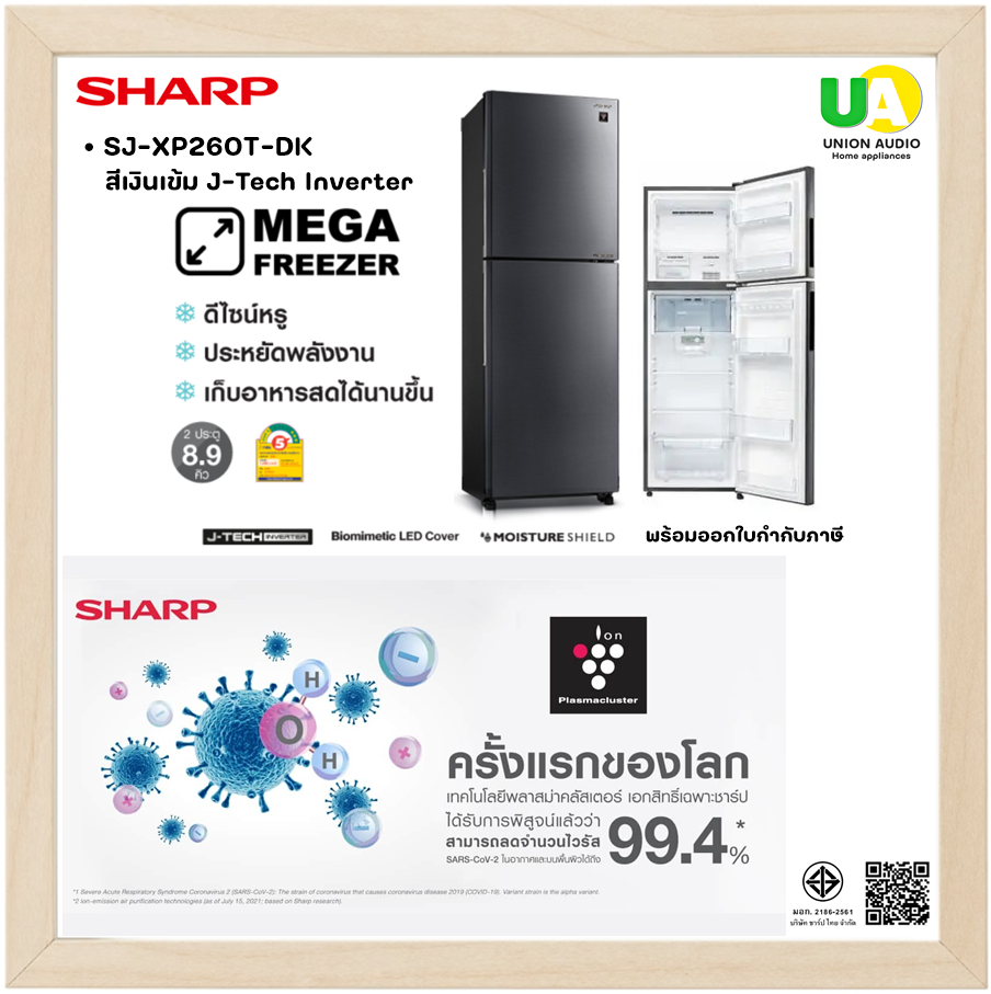 Sharp ตู้เย็น 2ประตู SJ-XP260T-DK 8.9 คิว INVERTER SJ-XP260T  SJXP260T  SJXP260