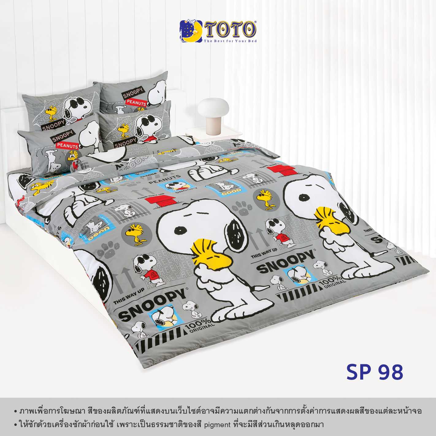 TOTO ชุดเครื่องนอน ลาย SP98 สนู๊ปปี้ (Snoopy) (Campaign8) 68#9