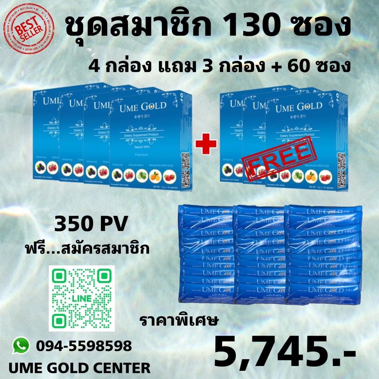 Ume Gold ยูมีโกลด์ 130 ซอง