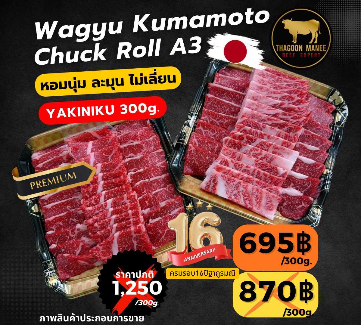 Kumamoto A3(Chuck Roll)