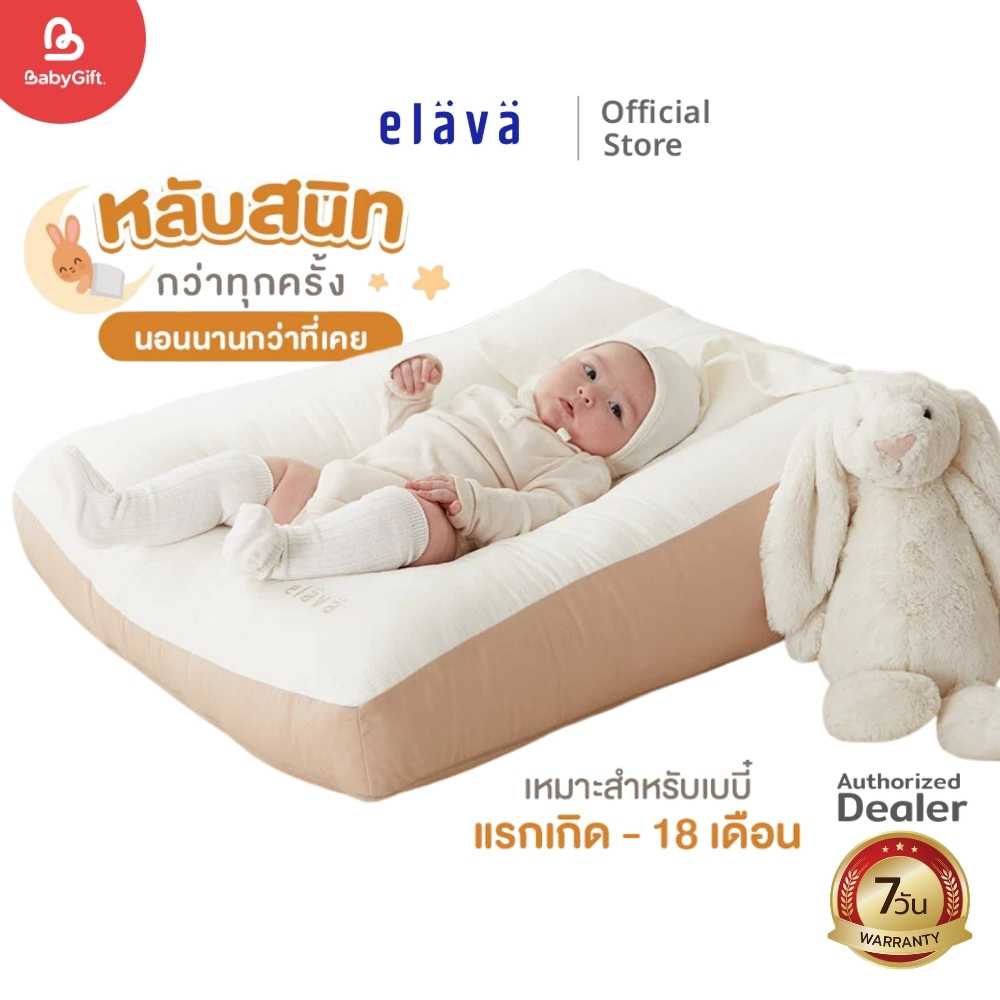 ELAVA ที่นอนกันแหวะนม Memoryfoam Cushion