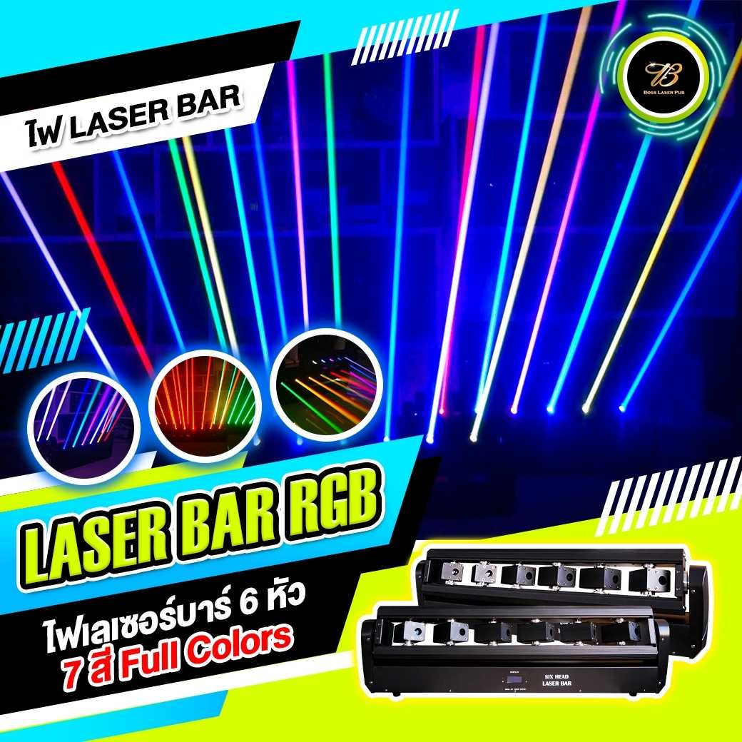 Moving Bar Laser 6 หัว 7 สี