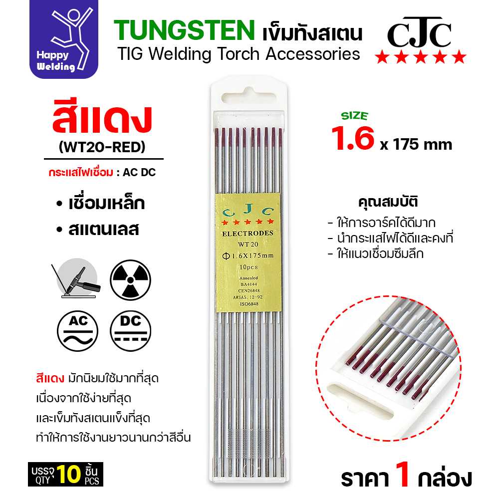 CJC ทังสเตน สีแดง WT20 1.6mm กล่อง 10 เส้น