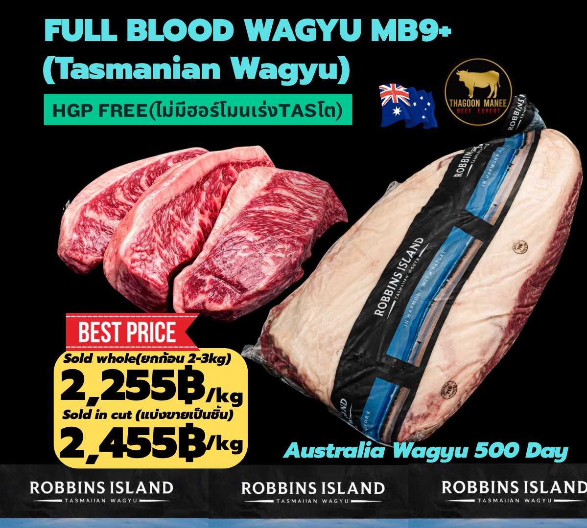 Robbins island tasmanian wagyu mb9+(picanha)