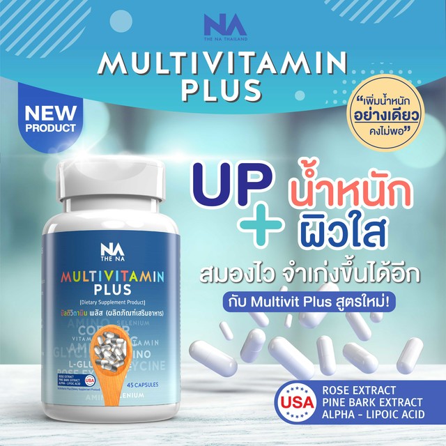 Multivit Plus 1กระปุก | LINE SHOPPING