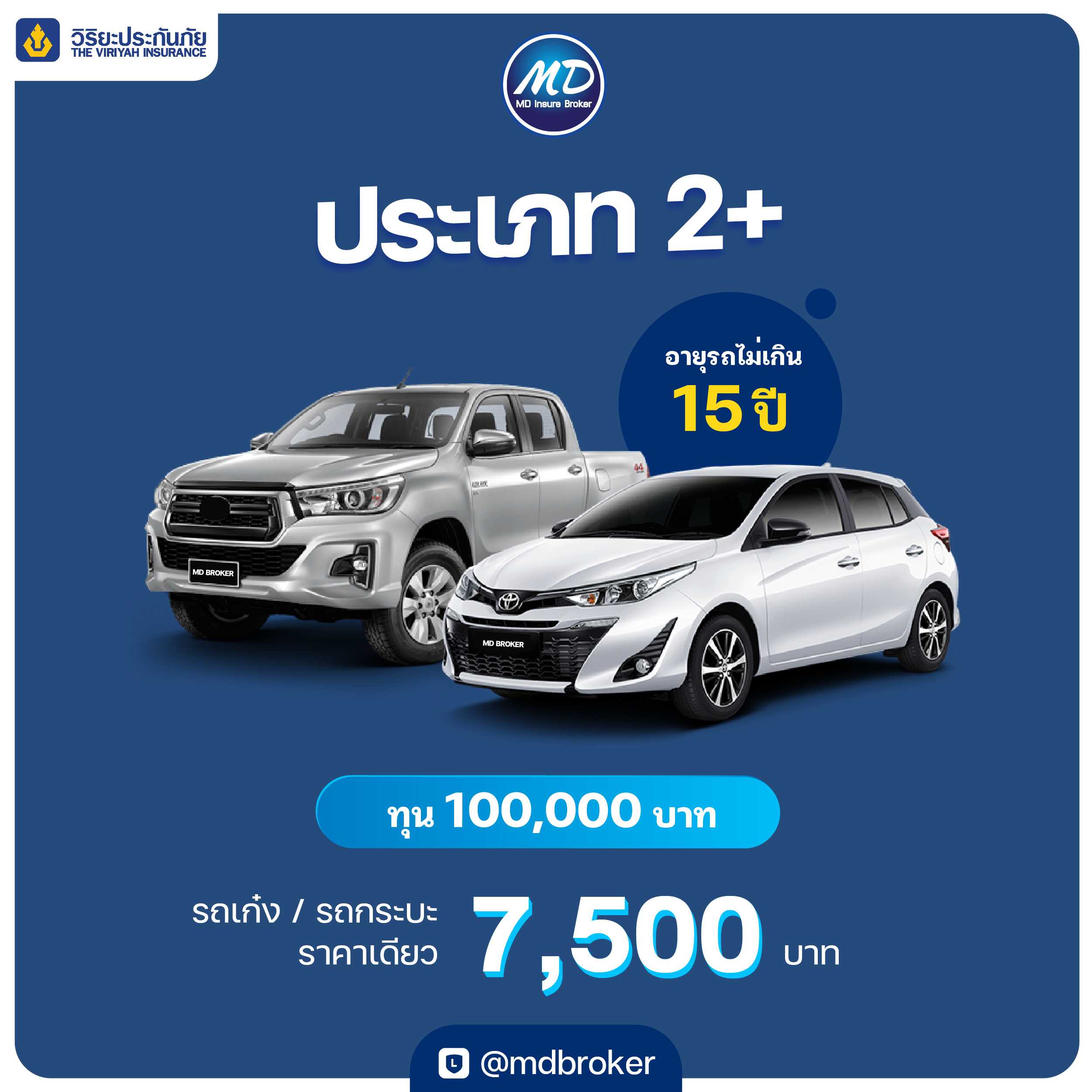 ประกันรถยนต์ 2+ (วิริยะ)