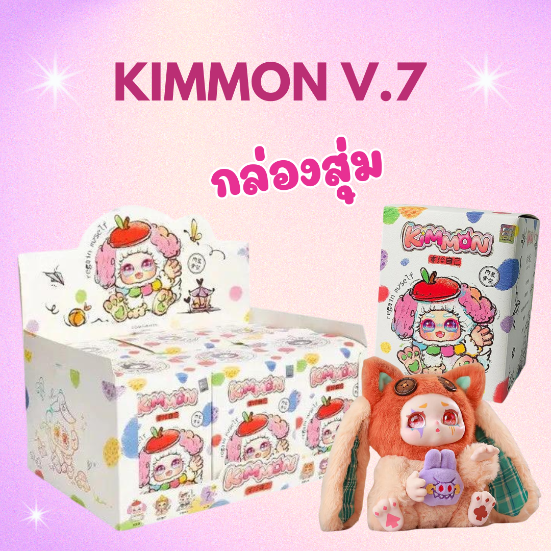 ( พร้อมส่ง ) Kimmon V.7 Kimmon Regain Myself Series Plush Blind Box