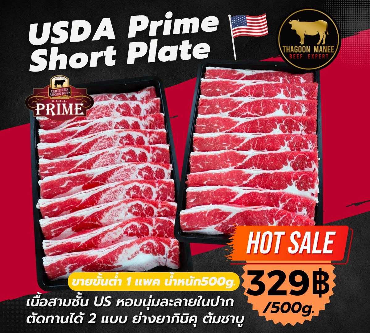 ⚡️USDA Angus Prime Short Plate เนื้อUSส่วนท้อง ทำข้าวหน้าเนื้อเด็ดมาก