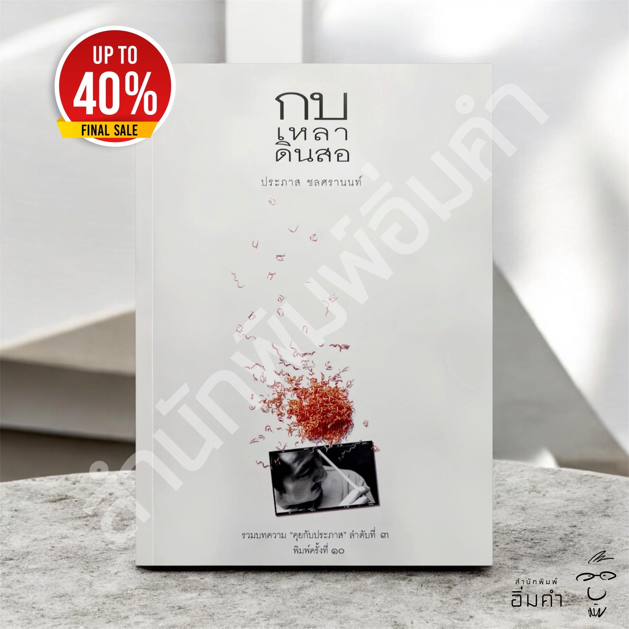 หนังสือกบเหลาดินสอ