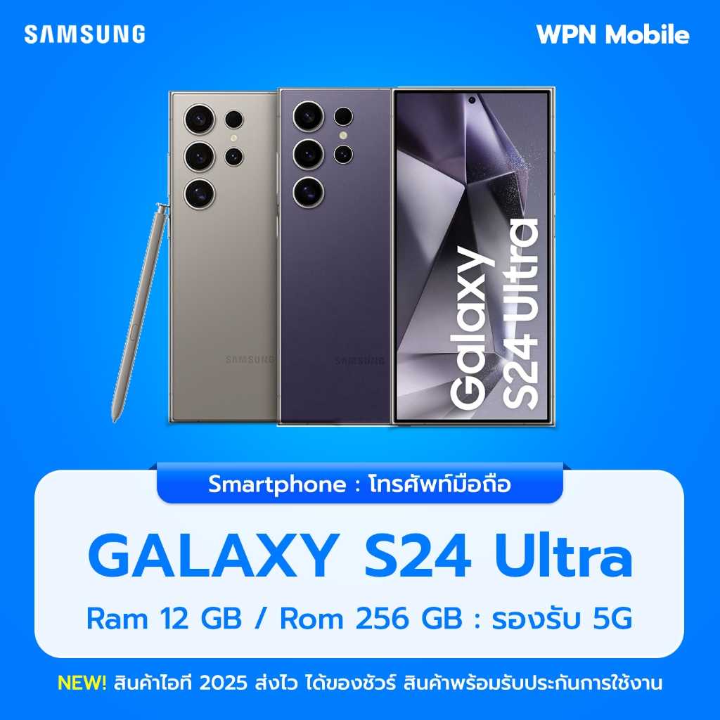Samsung S24 Ultra 5G 12/256GB จอ 6.8 นิ้ว แบตเตอรี่ 5,000mAh ประกันศูนย์ไทย 1 ปี