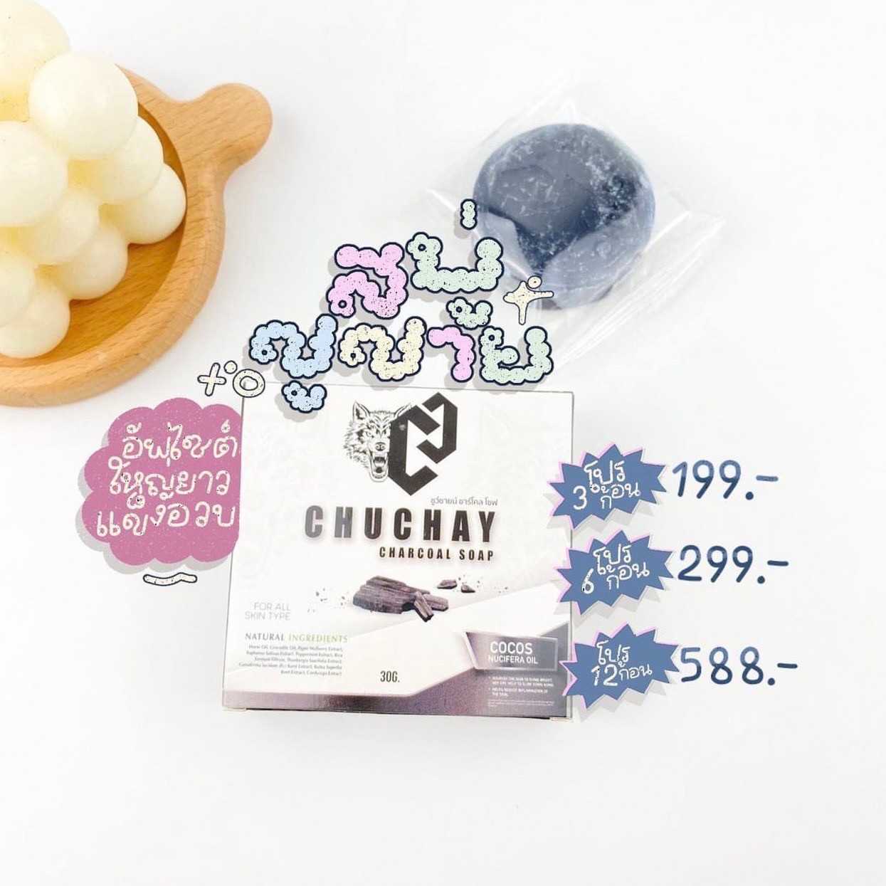[ส่งฟรี]  สบู่ชูชาย Chuchay สบู่เพิ่มขนาด น้องชายหัวอมชมพู อึ้ดทนนานน [ปิดชื่อสินค้าตอนส่ง]