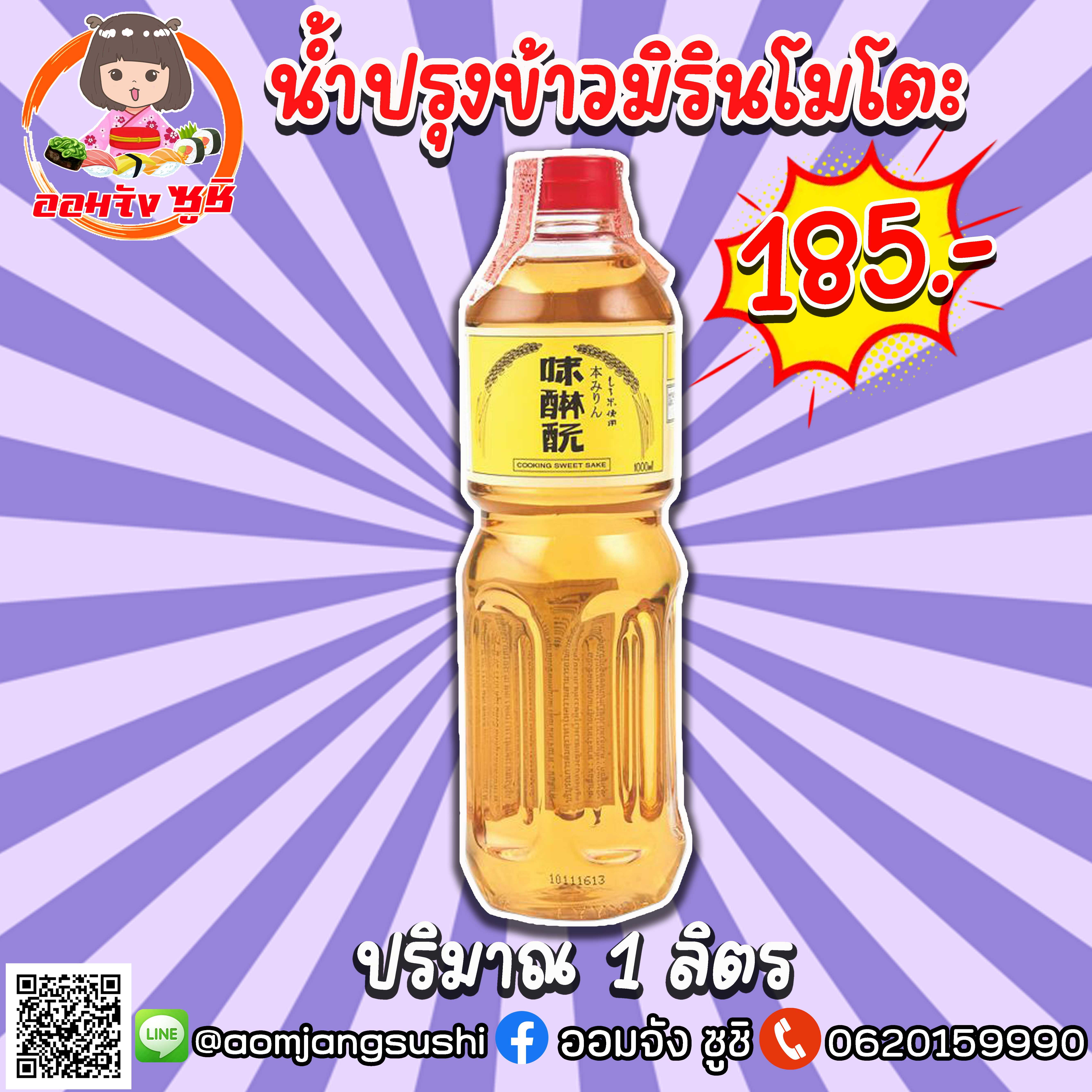 น้ำปรุงมิรินโมโตะ
