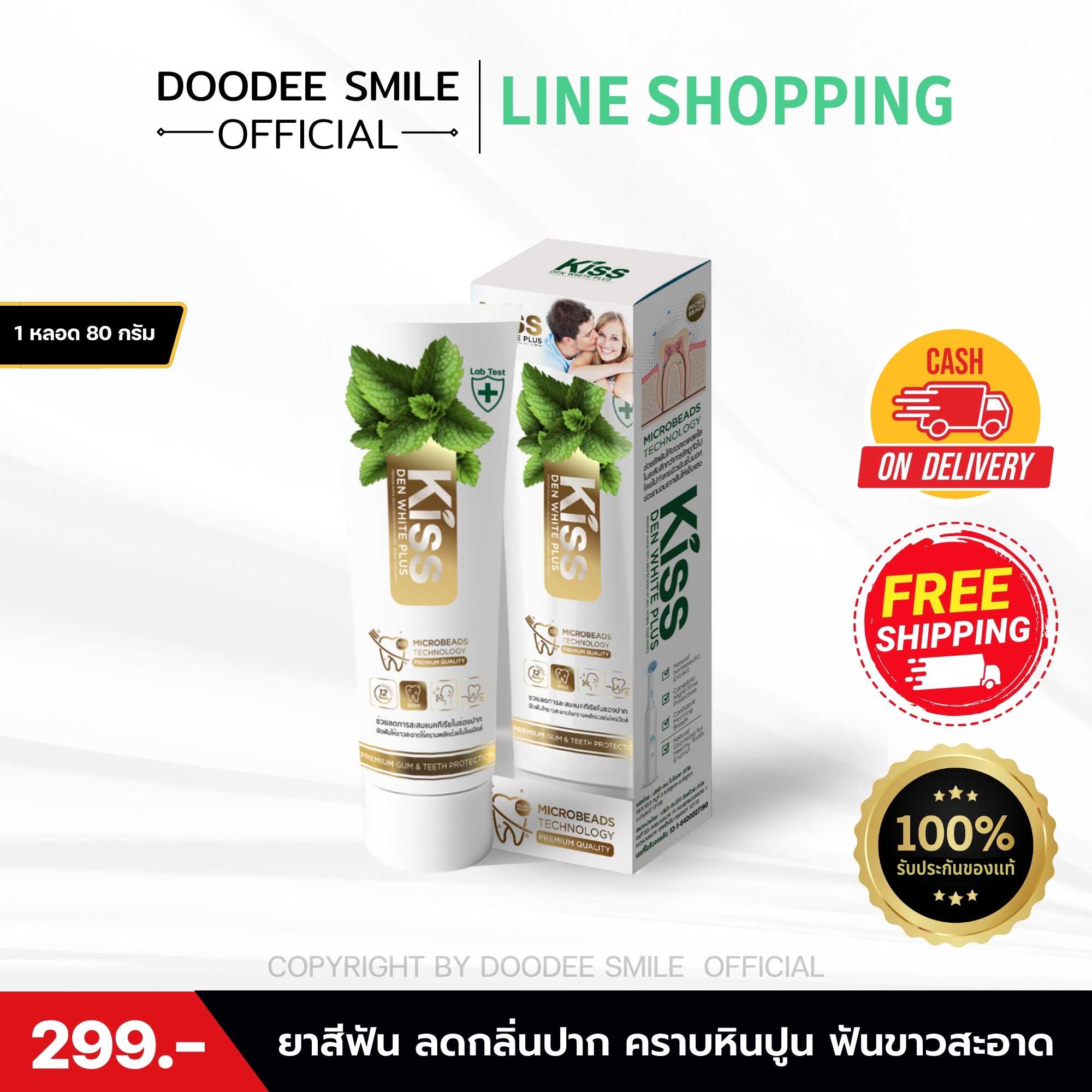 [ ของแท้จากบริษัท ] Kiss Den White Plus ยาสีฟันลดกลิ่นปาก ฟันขาว ยาสีฟันลดคราบหินปูน