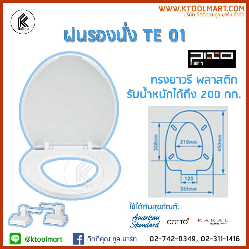 ฝารองนั่ง ชักโครก พลาสติก PIXO: ใช้กับ AMERICAN STANDARD, KARAT, COTTO TE01 TR01