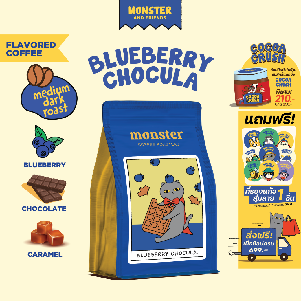 Monster and Friends เมล็ดกาแฟกลิ่นช็อกโกแลตบลูเบอร์รี่คั่วกลางเข้ม BLUEBERRY CHOCULA