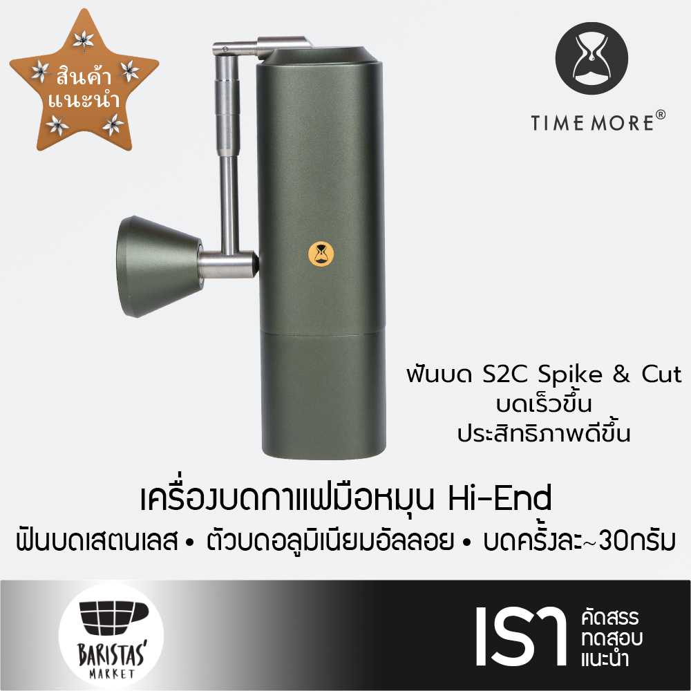 TIMEMORE Hi-End Hand Grinder Chestnut X - Safari Green เครื่องบดกาแฟมือหมุน