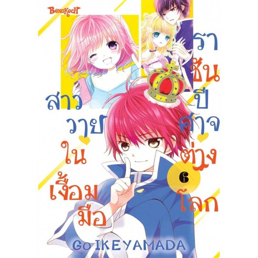 (MG-BK) สาววายในเงื้อมมือราชันปีศาจต่างโลก 06