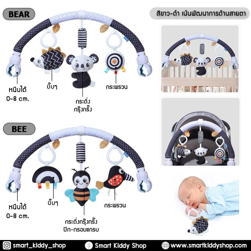 โมบายแบบโค้ง ขาว-ดำ : Bear / Bee สีขาว-ดำ เสริมพัฒนาการด้านสายตา