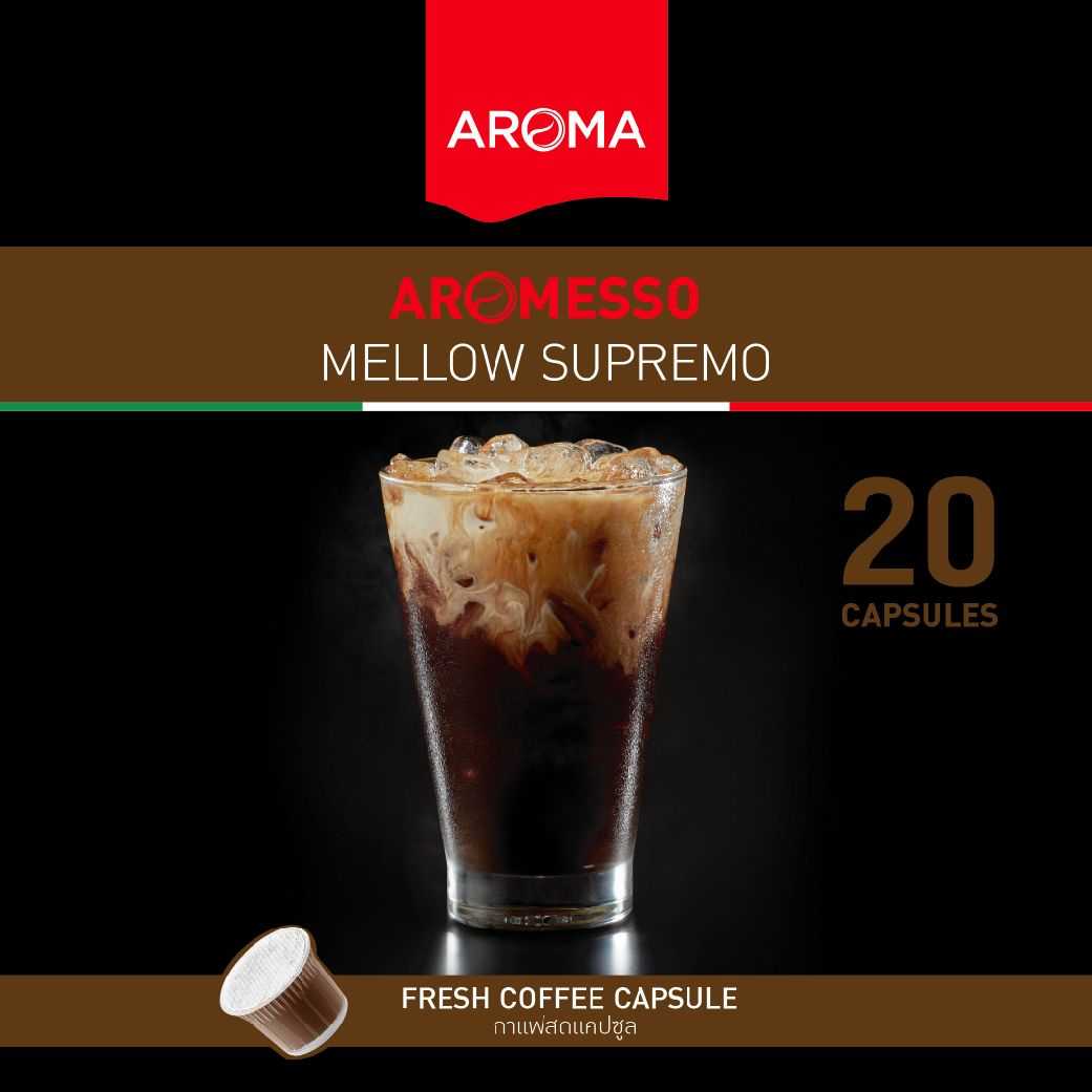AROMESSO MELLOW SUPREMO COFFEE CAPSULES กาแฟสดแคปซูล
