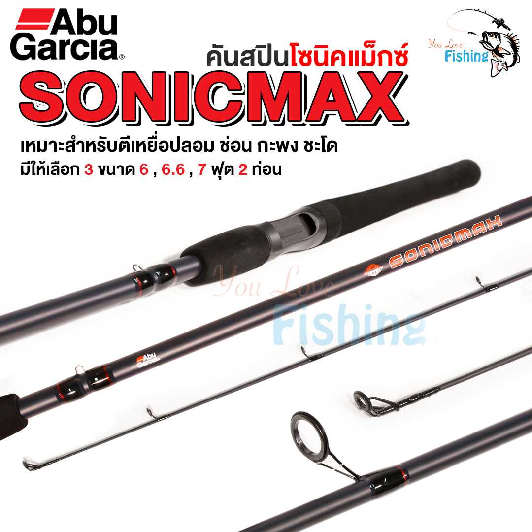 คันสปินตีเหยื่อปลอม ABU Garcia รุ่น Sonic Max โซนิกแม็กซ์ เหมาะสำหรับตีเหยื่อปลอม ช่อน กะพง ชะโด