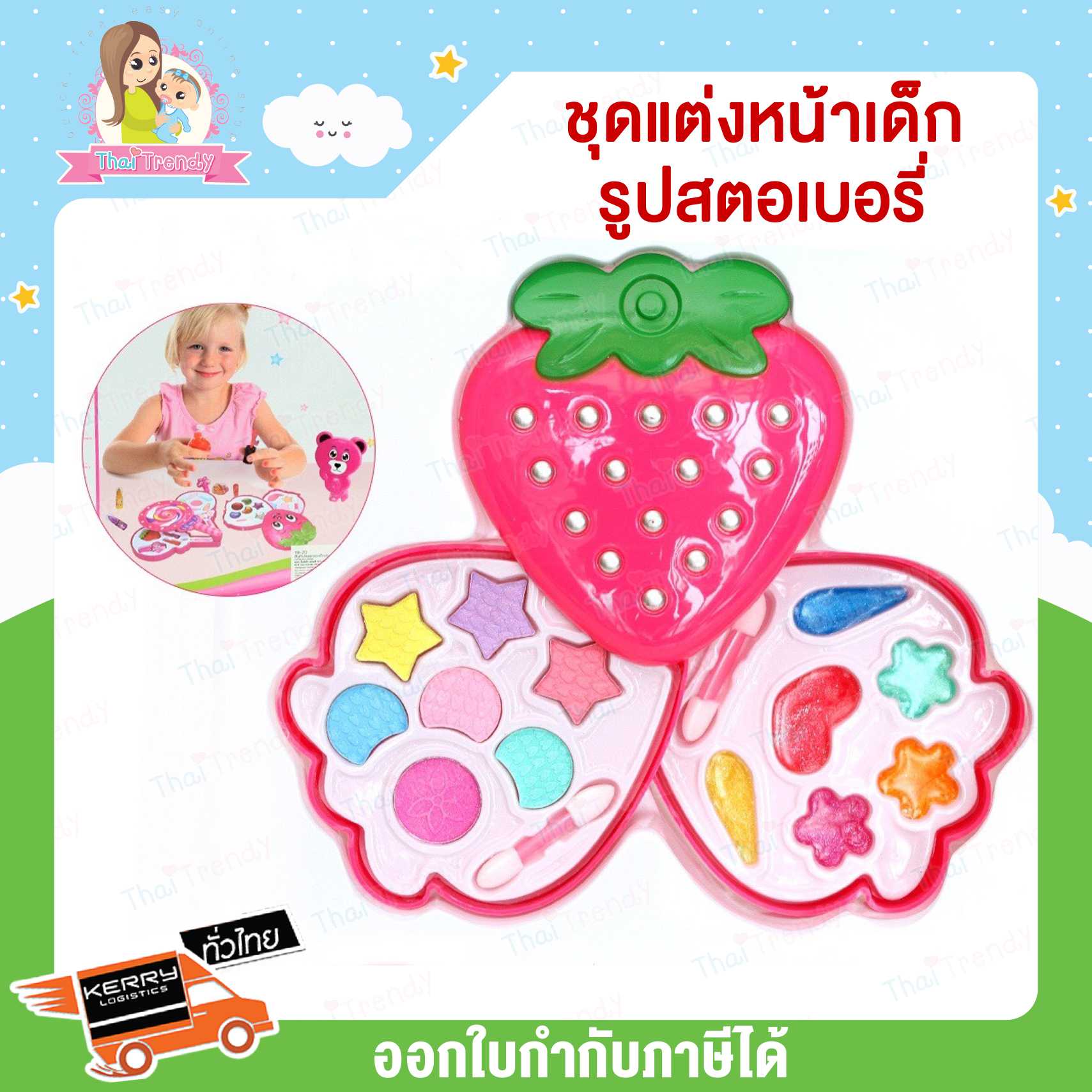 เครื่องสำอางเด็ก แต่งหน้าเด็ก ของเล่นแต่งหน้าเด็ก ชุดsetรูปสตอเบอรี่