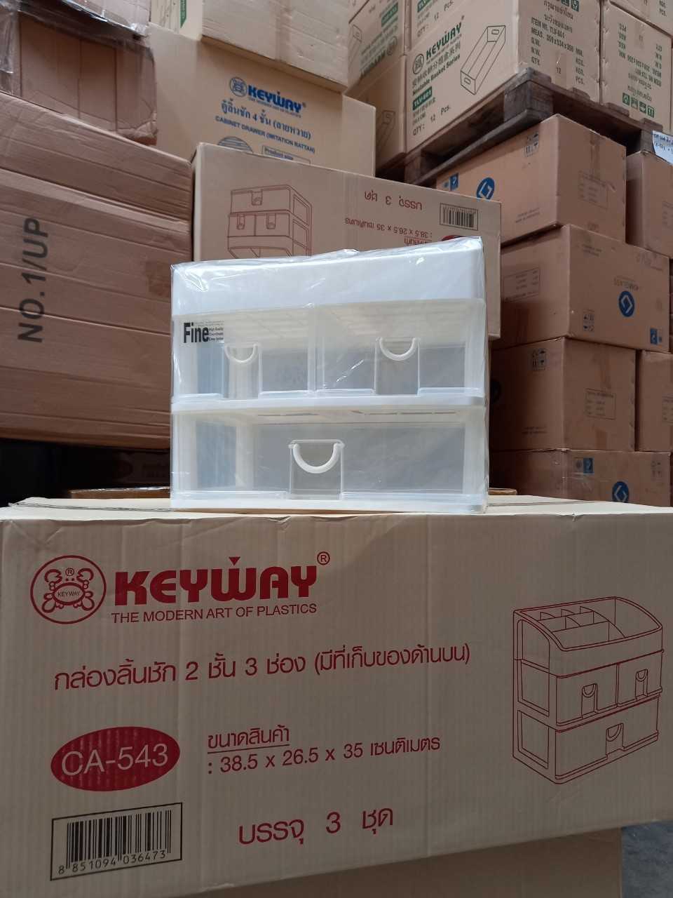 กล่องลิ้นชัก 2 ชั้น 3 ช่อง CA-543 บรรจุ 3 ชิ้น / ลัง
