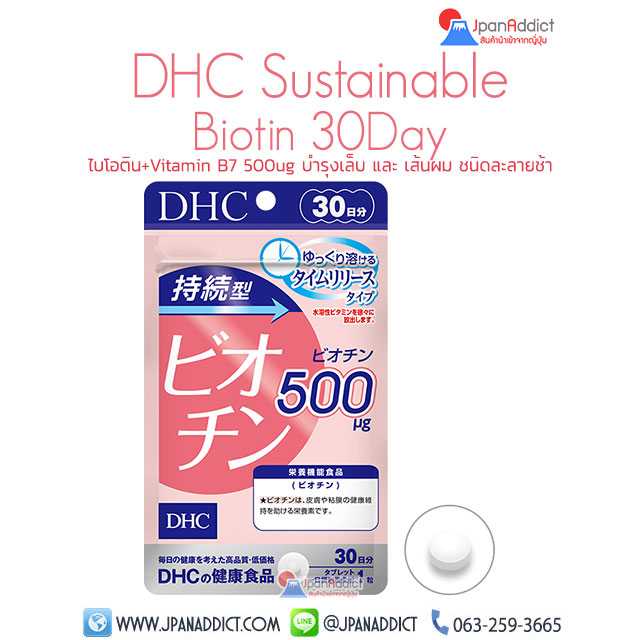 DHC Biotin 30 Days ดีเอชซี ไบโอติน บำรุงเส้นผม และ เล็บ ชนิดละลายช้า...