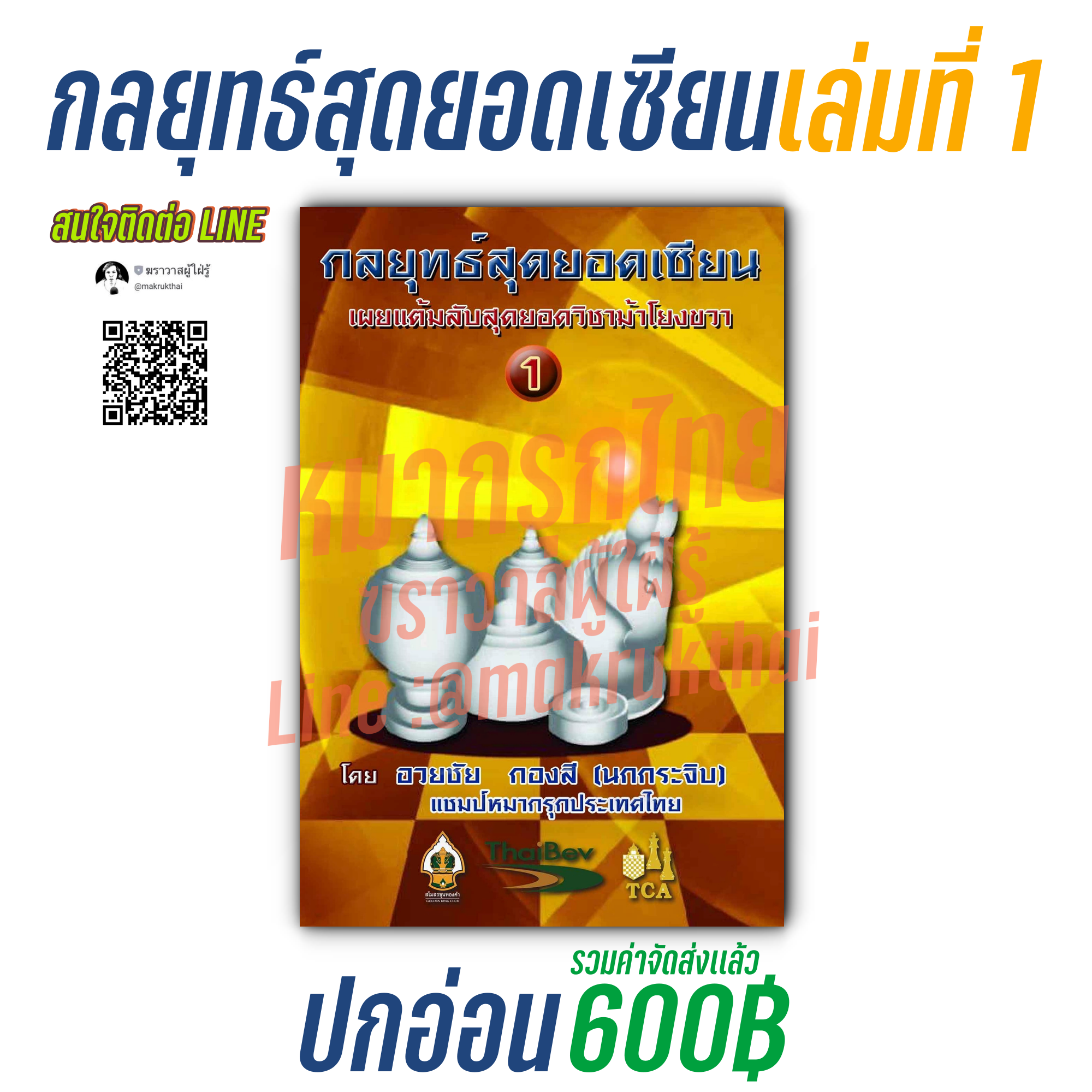 กลยุทธ์สุดยอดเซียนเล่ม1 ปกอ่อน