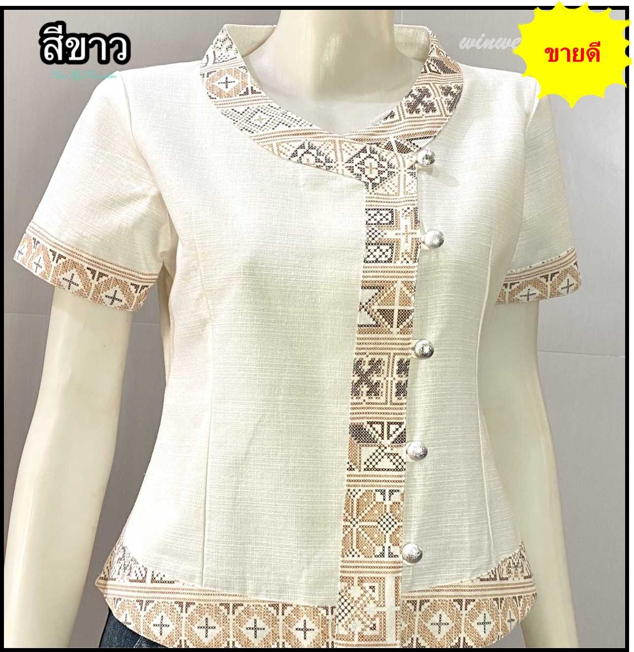 เสื้อผ้าฝ้ายซินมัย-แขนสั้น-สีขาว
