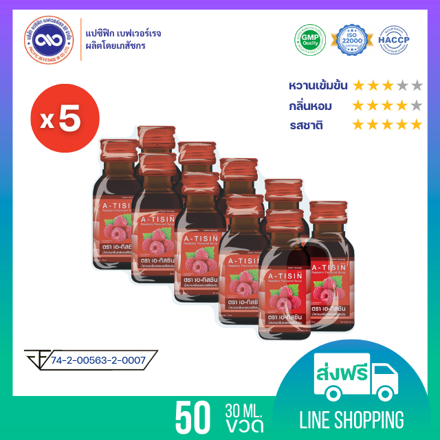 เอ-ทิสซิน (A-TISIN) น้ำหวานเข้มข้น กลิ่น ราสเบอร์รี่ ขนาด 30 ml. x 50 ขวด