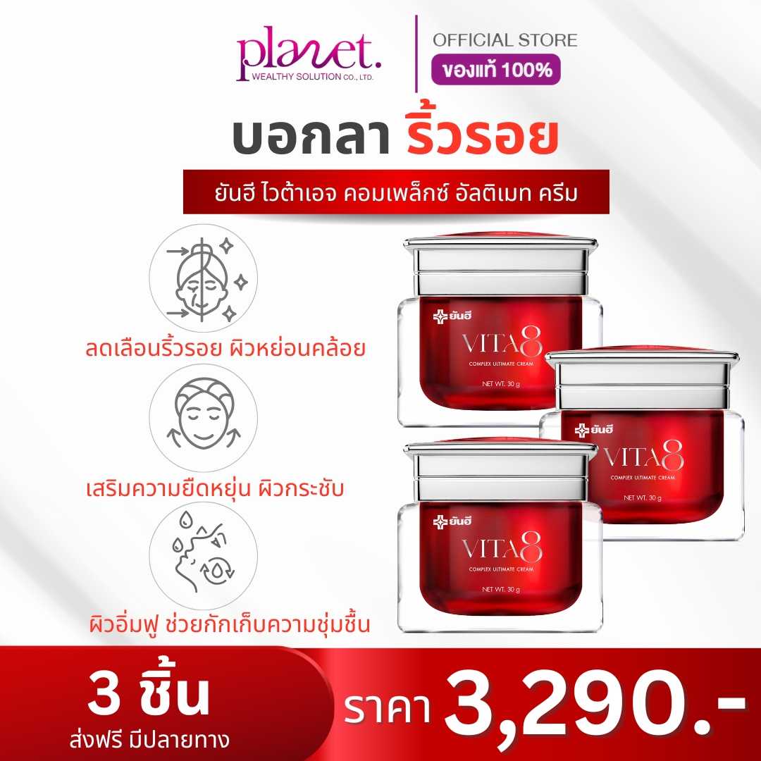 ยันฮี ไวต้าเอจ คอมเพล็กซ์ อัลติเมท ครีม 3 กระปุก (ส่งฟรี)