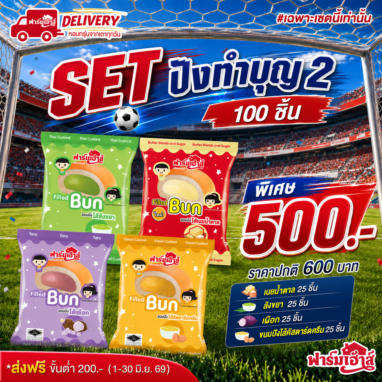 Set ปังทำบุญ 2(100ชิ้น)  รหัส T54