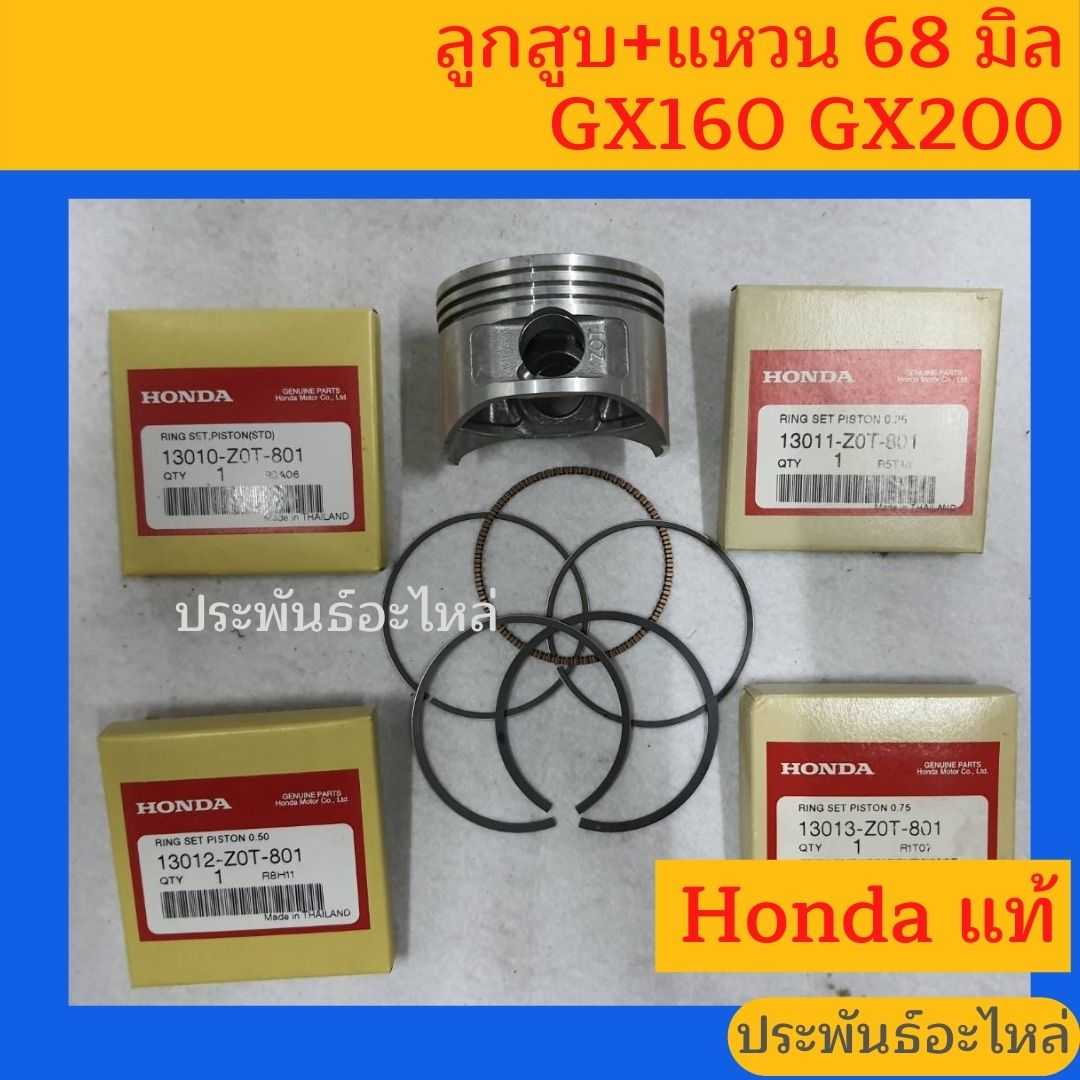 ลูกสูบ+แหวน GX160 และ GX200