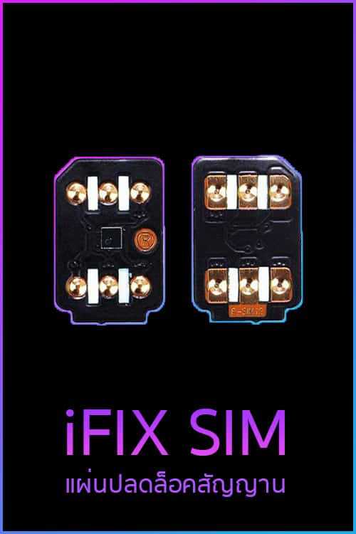 iFix Sim รองรับถึง iPhone 14pro max iOS16